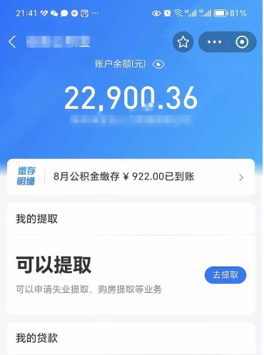 西宁公积金取（正常取公积金流程）